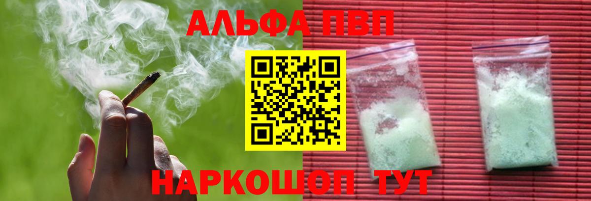 Альфа ПВП Соль  Альфа ПВП СК  Можайск  Вход с VPN 