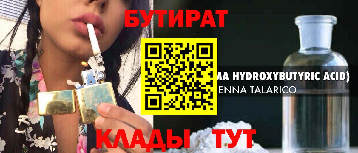 Бутират жидкий экстази Можайск
