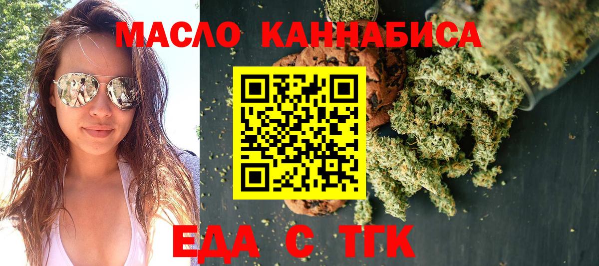 Можайск  Печенье с ТГК марихуана  Вход с VPN 