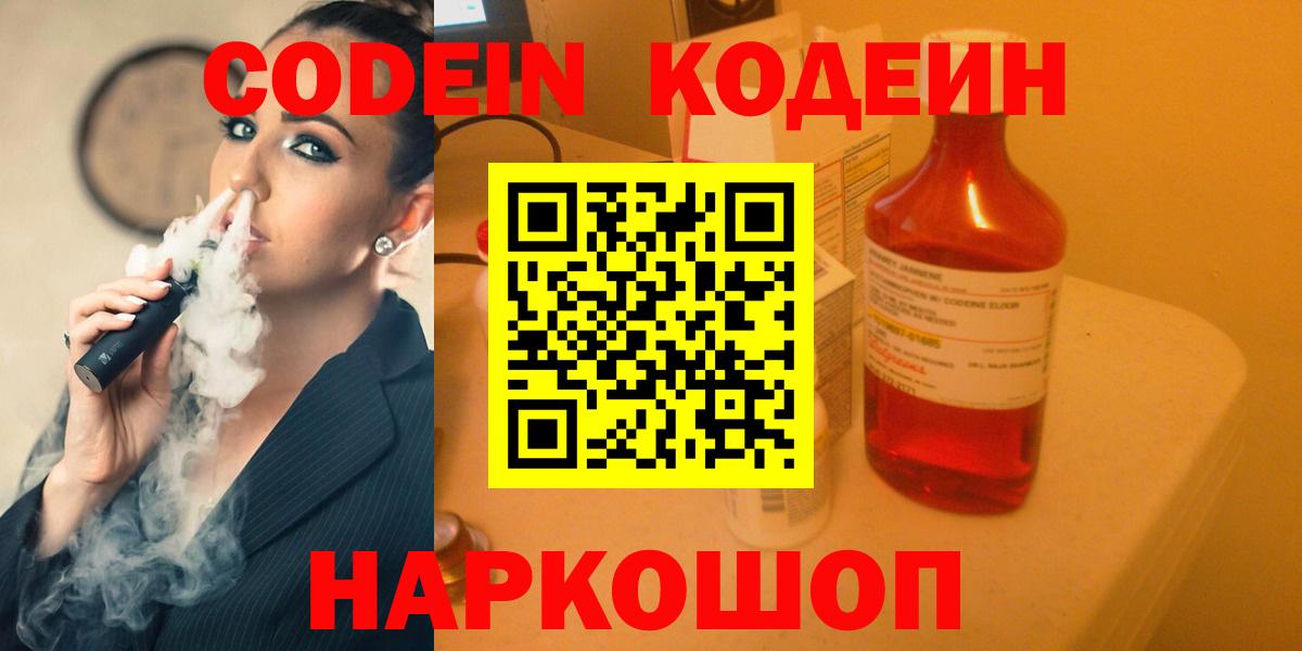 Можайск  Codein Purple Drank  Кодеин напиток Lean (лин)  Вход с VPN 