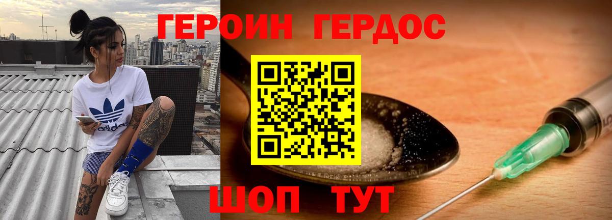 Героин герыч  Вход с VPN  Можайск 