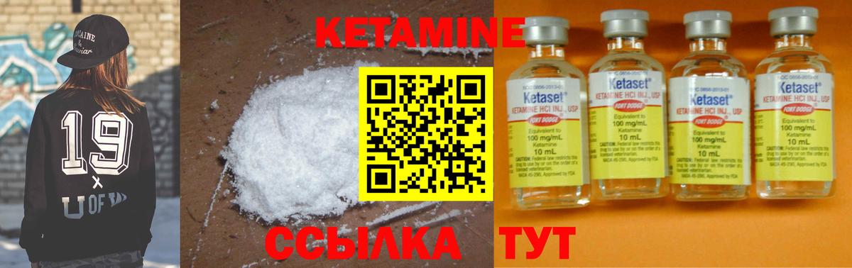 КЕТАМИН VHQ Можайск