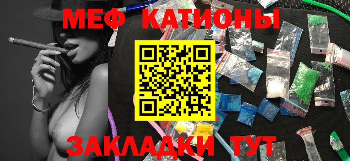 Меф мяу мяу мука Можайск