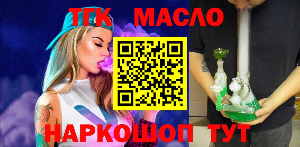 наркота  Вход с VPN  Можайск  ТГК THC oil 